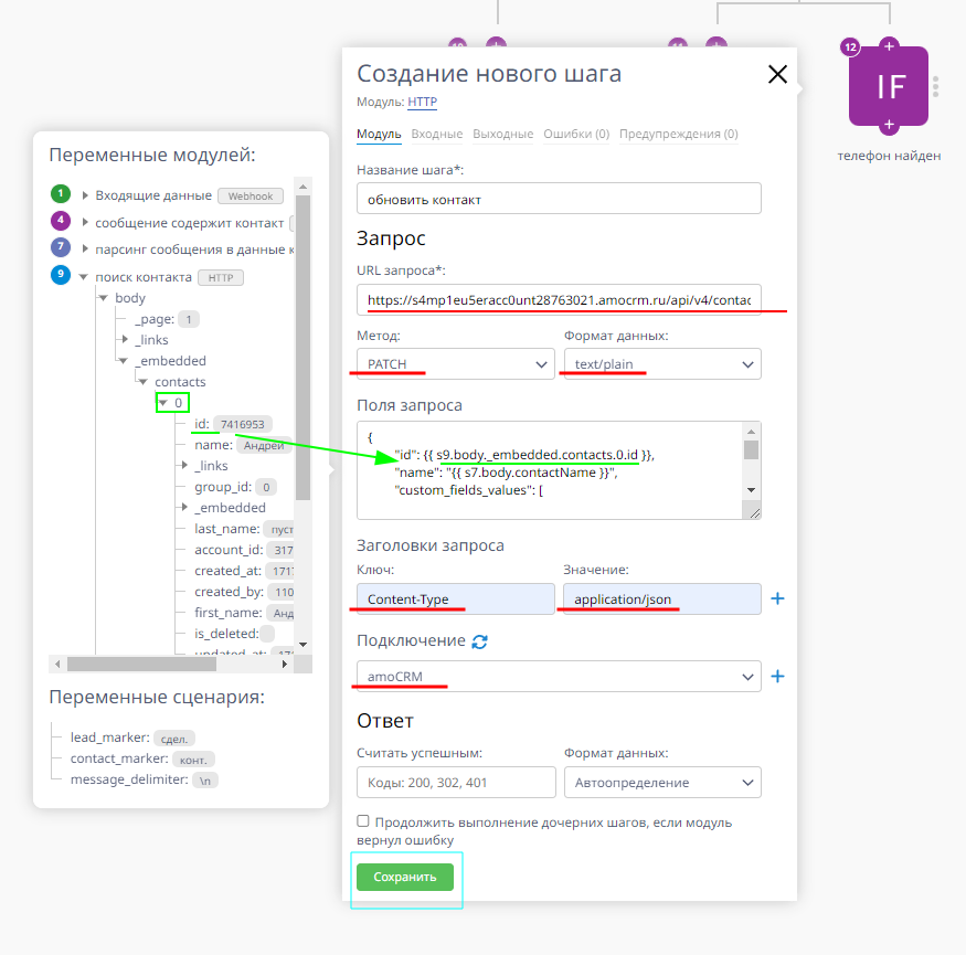 Добавление сделок и контактов в amoCRM при помощи Telegram-бота