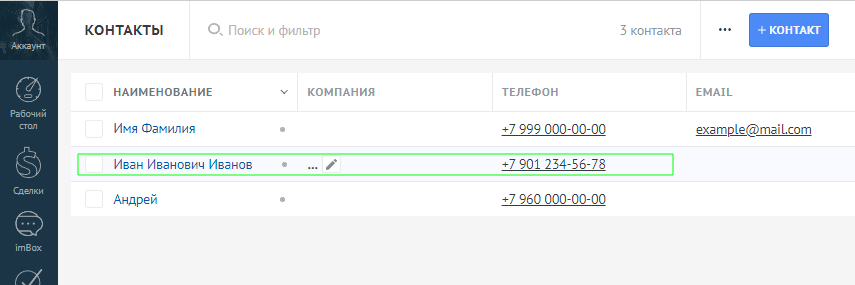Добавление сделок и контактов в amoCRM при помощи Telegram-бота