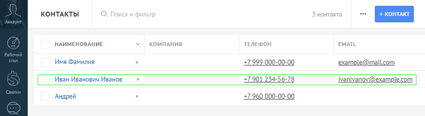 Добавление сделок и контактов в amoCRM при помощи Telegram-бота