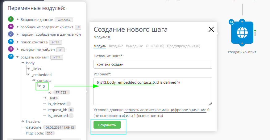 Добавление сделок и контактов в amoCRM при помощи Telegram-бота
