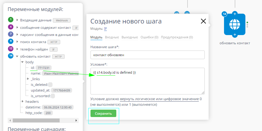 Добавление сделок и контактов в amoCRM при помощи Telegram-бота