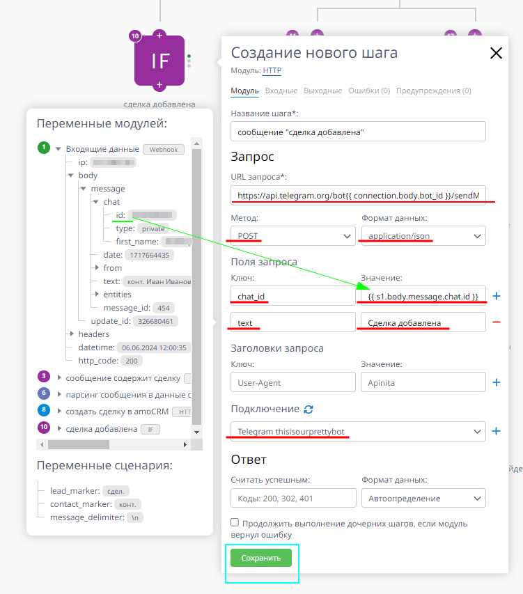 Добавление сделок и контактов в amoCRM при помощи Telegram-бота