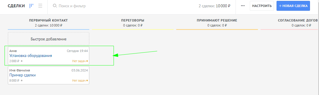Добавление сделок и контактов в amoCRM при помощи Telegram-бота