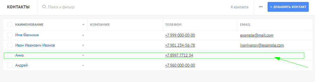 Добавление сделок и контактов в amoCRM при помощи Telegram-бота
