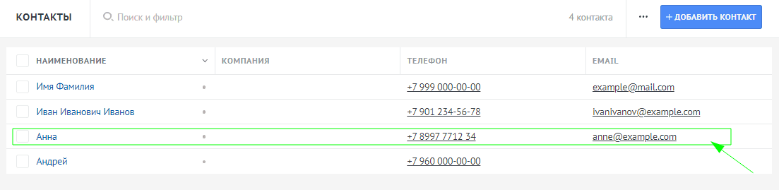 Добавление сделок и контактов в amoCRM при помощи Telegram-бота