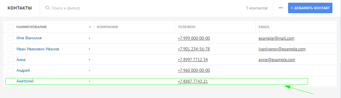 Добавление сделок и контактов в amoCRM при помощи Telegram-бота