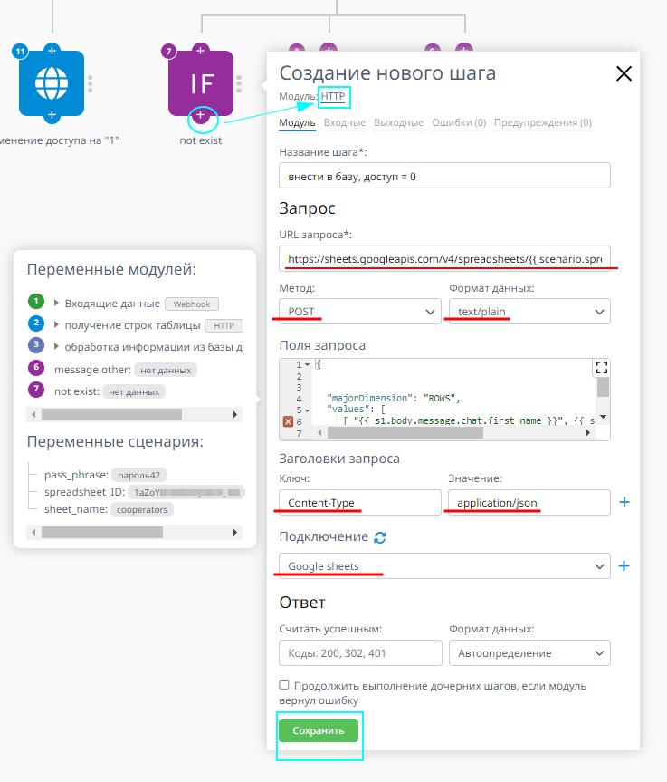 Авторизация в Telegram-боте с использованием Google-таблицы в качестве базы данных