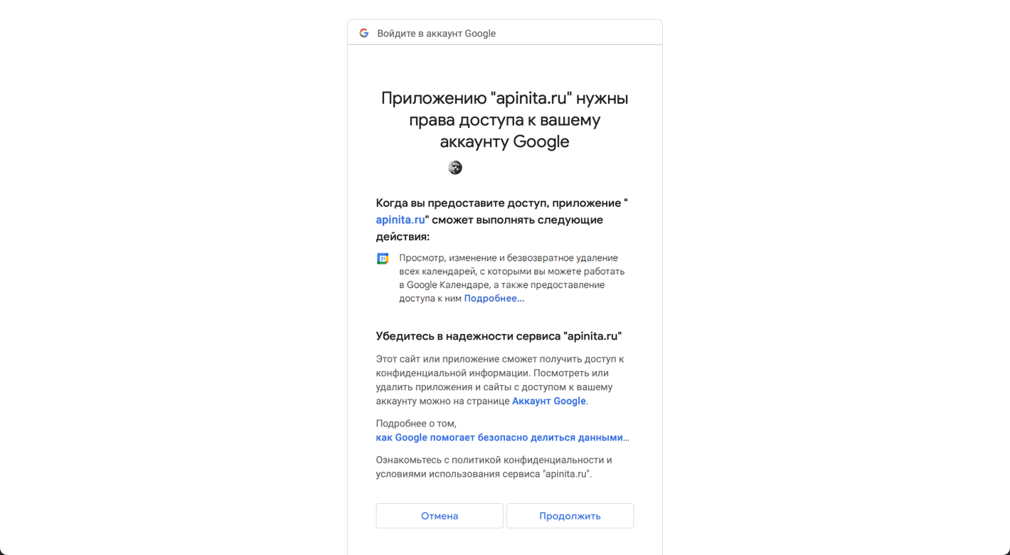 Google Календарь