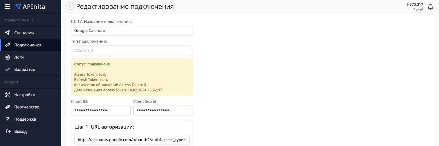 Google Календарь