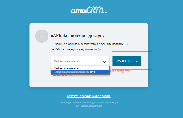 amoCRM