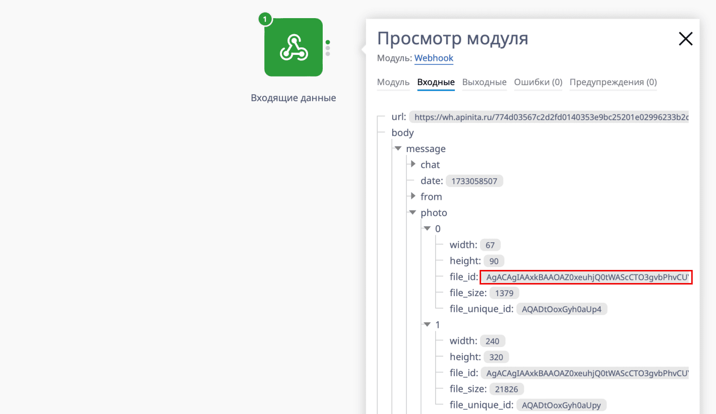 Получение и передача файлов в Telegram по API