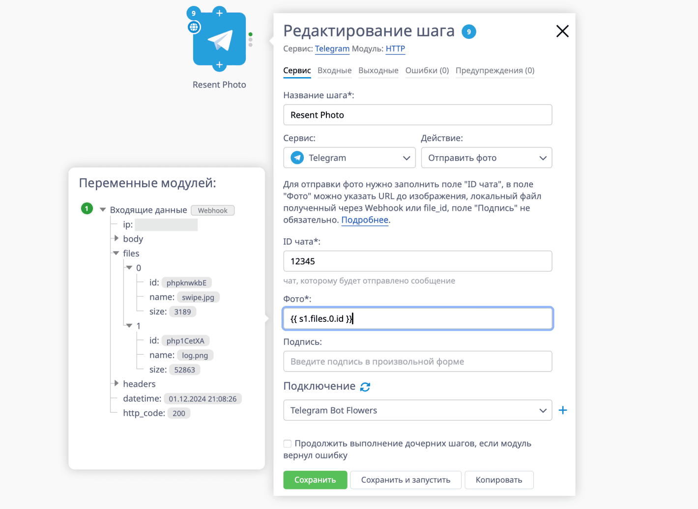 Получение и передача файлов в Telegram по API
