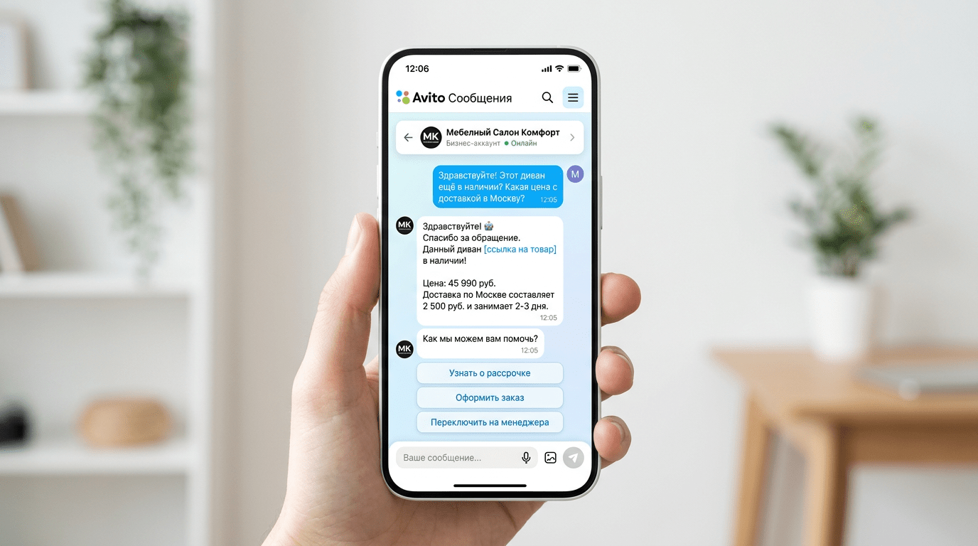 Автоответы на Авито: автоматизация диалогов для бизнеса